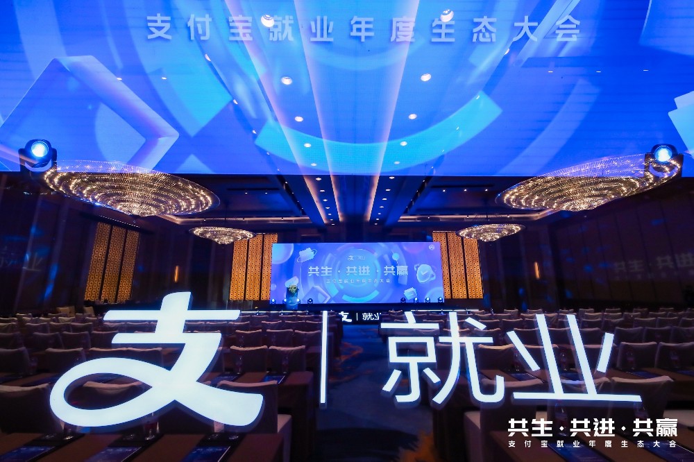 优蓝国际荣膺“支付宝就业年度生态大会2024年度先锋合作伙伴”