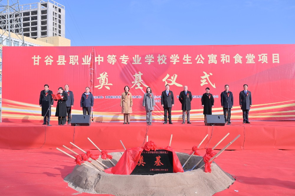 天坤教育集团与甘谷职校后勤扩建工程开工奠基