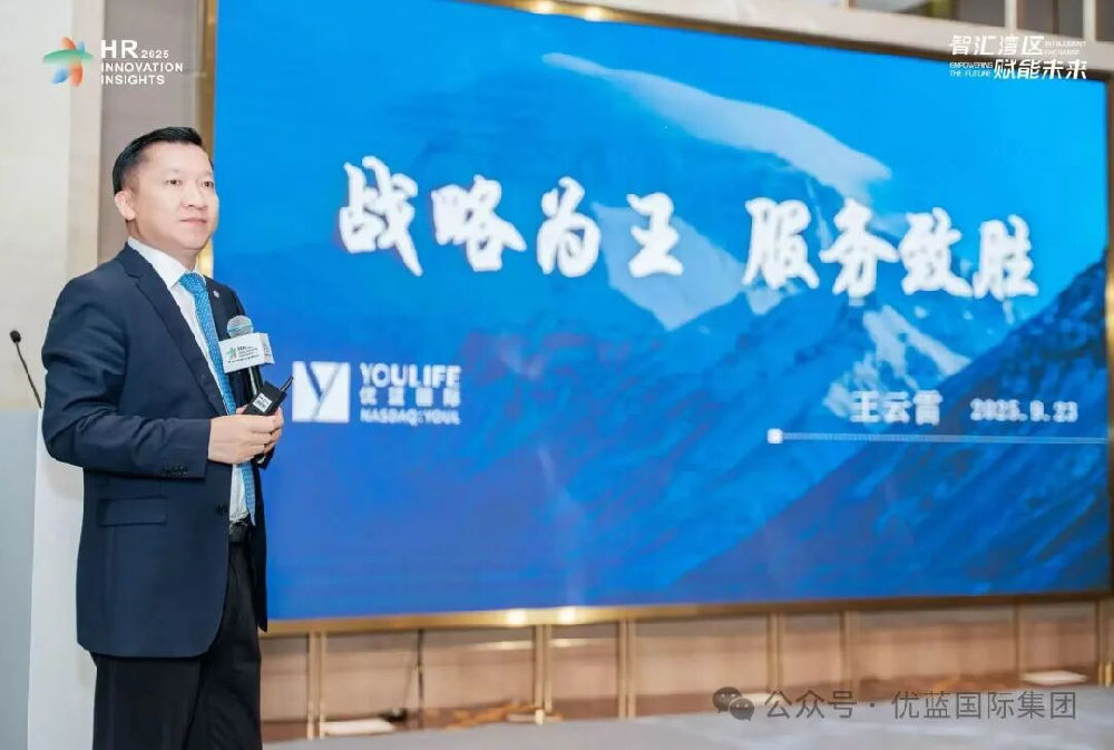 优蓝国际董事长王云雷受邀参加粤港澳大湾区人力资源创想大会并做现场分享