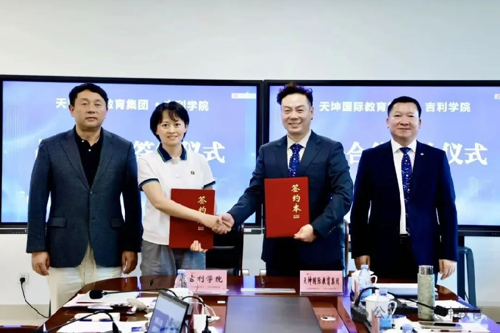 强强联合 共筑未来| 天坤国际教育集团与吉利学院签署全面战略合作协议