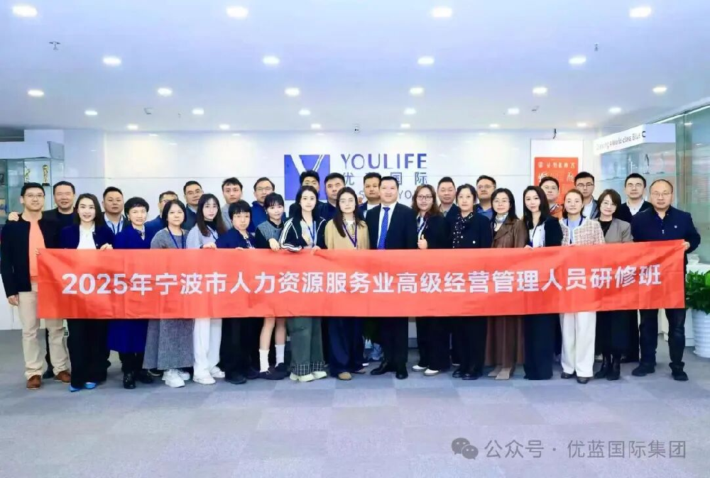 宁波人力资源服务业高级研修班学员莅临优蓝国际参访，并接受董事长现场亲授教学