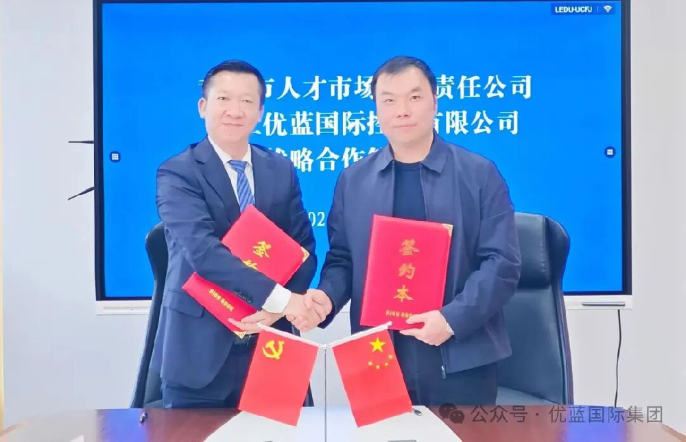 一日双签，布局两城！优蓝国际产教融合生态布局战略版图再添双子星！