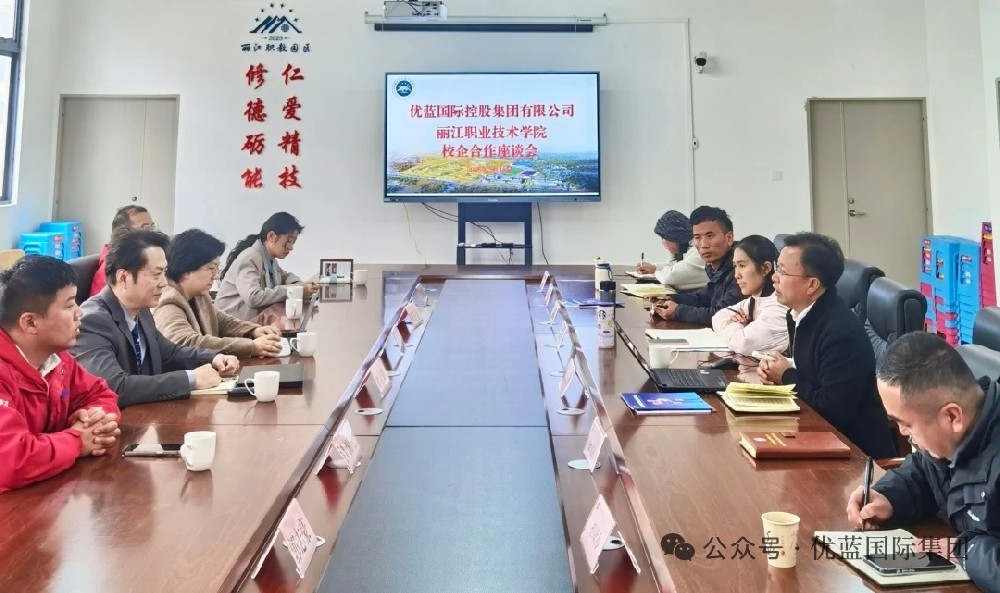 集团动态| “丽”水“蓝”天，共赢育才——优蓝国际携天坤伯乐汽车赴丽考察并洽谈校企合作