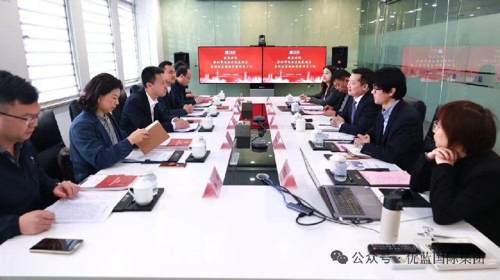 集团动态 | “才”链湾区，“智”造高地——深圳市宝安区人民政府考察团莅临优蓝国际上海总部洽谈合作